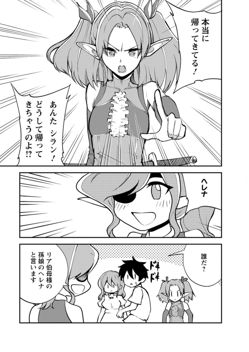 Monster no Goshujin-sama Chap 78.1 - Next Chap 79.1