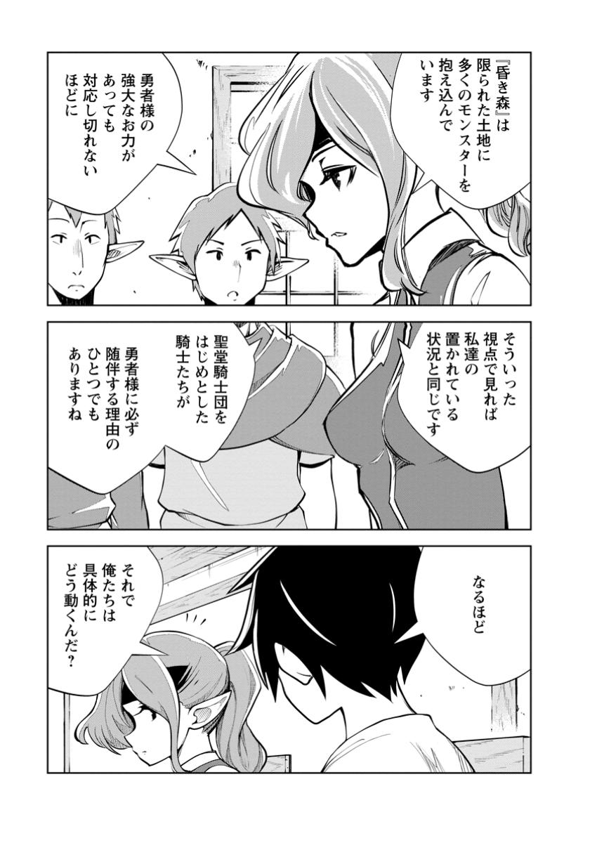 Monster no Goshujin-sama Chap 78.2 - Next Chap 79.2