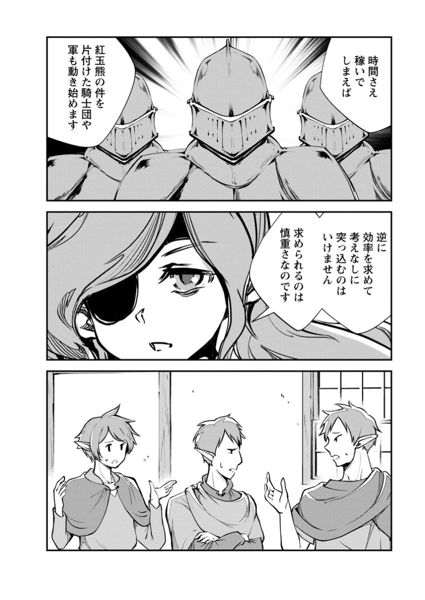 Monster no Goshujin-sama Chap 78.2 - Next Chap 79.2