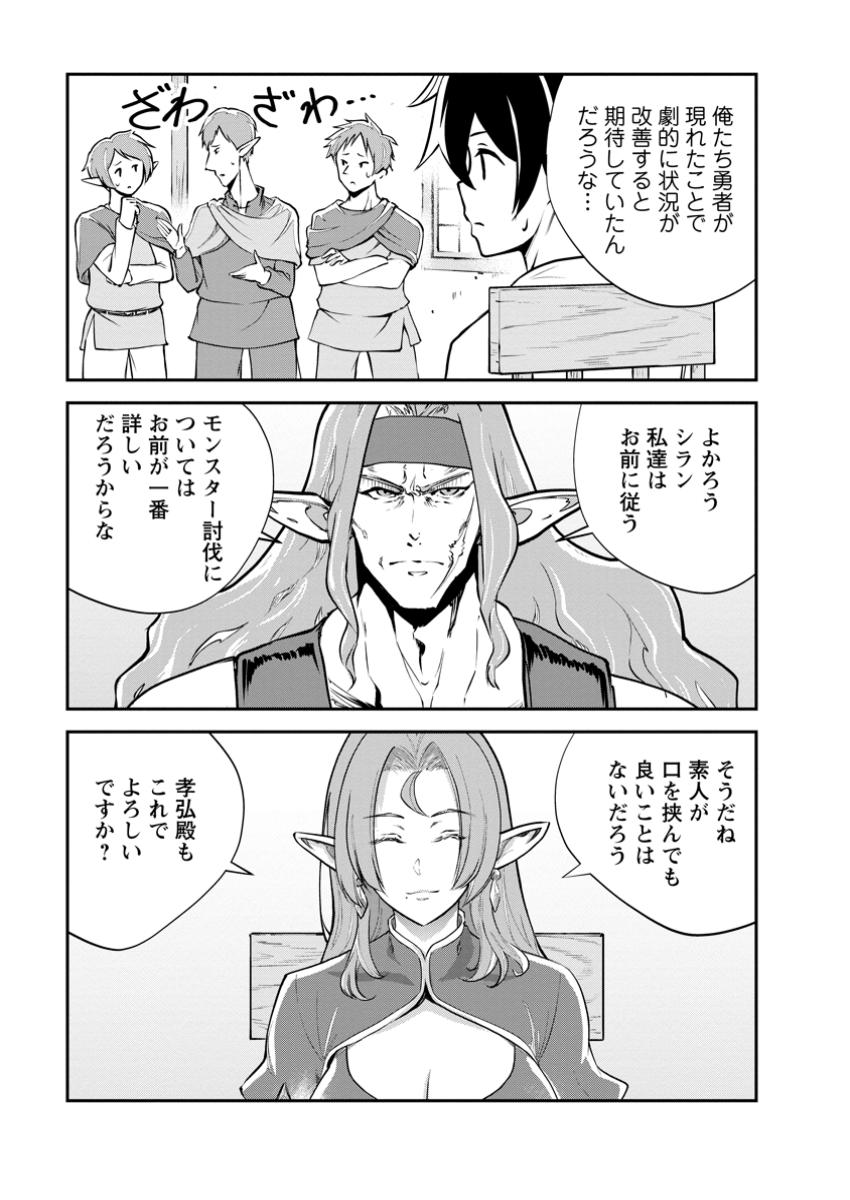 Monster no Goshujin-sama Chap 78.2 - Next Chap 79.2