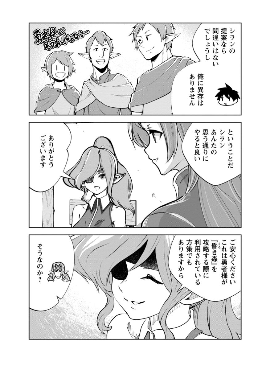 Monster no Goshujin-sama Chap 78.2 - Next Chap 79.2