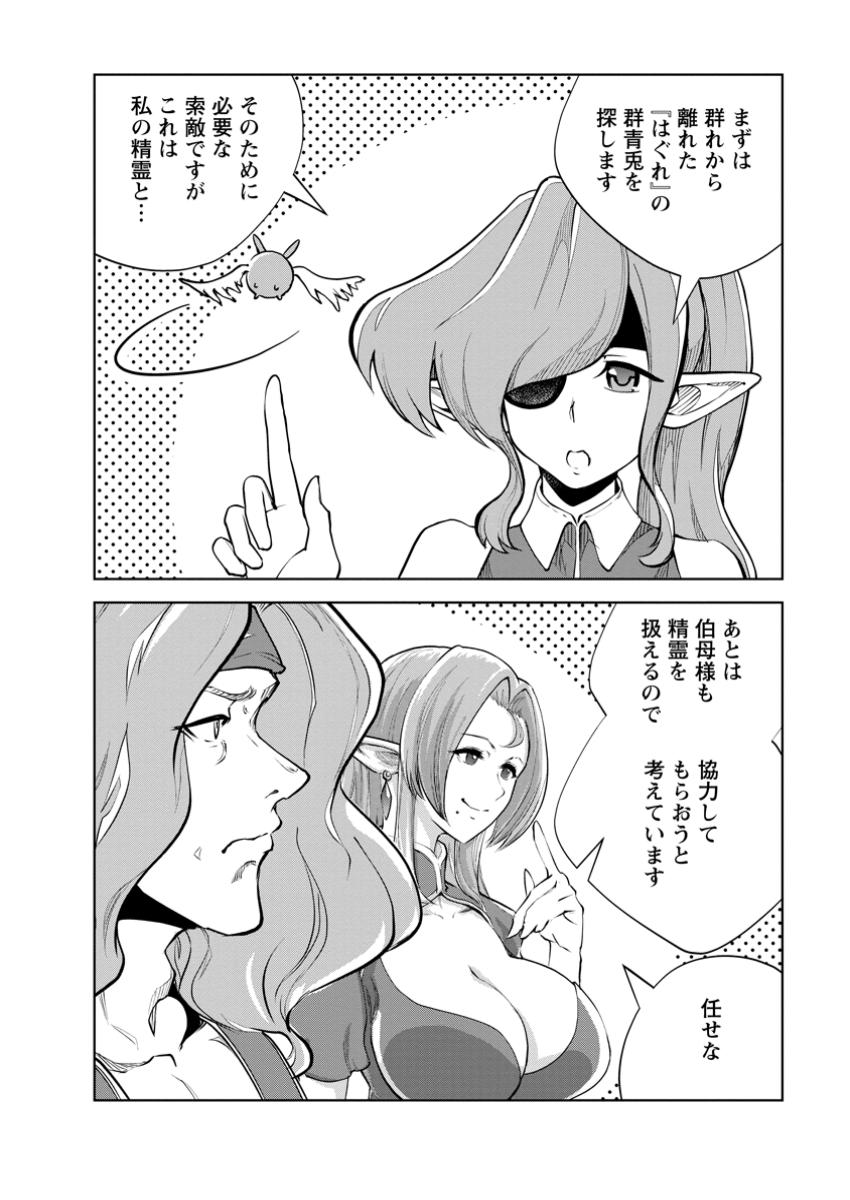 Monster no Goshujin-sama Chap 78.2 - Next Chap 79.2