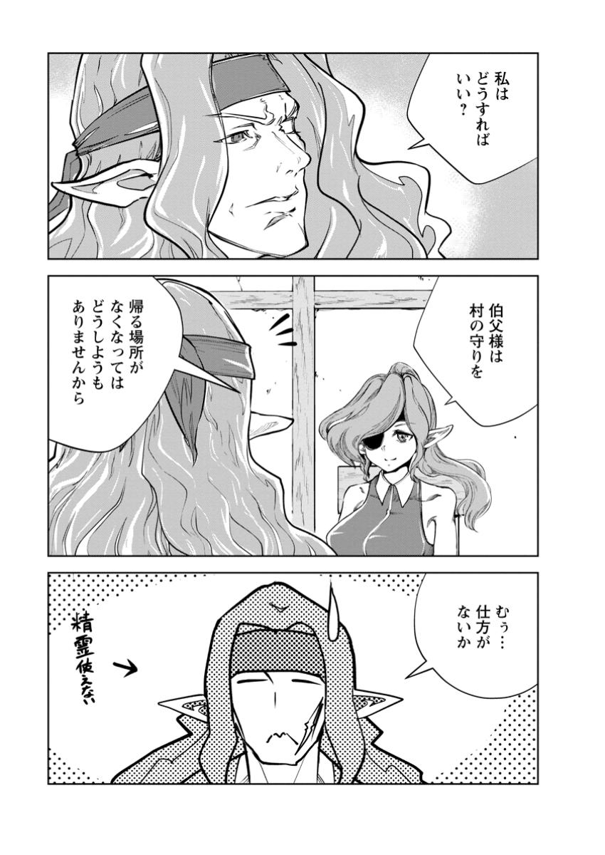 Monster no Goshujin-sama Chap 78.2 - Next Chap 79.2