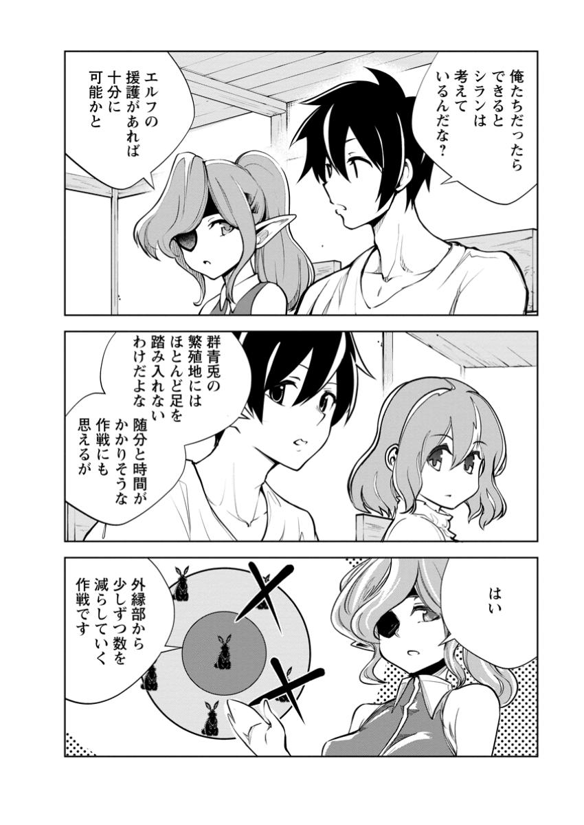 Monster no Goshujin-sama Chap 78.2 - Next Chap 79.2