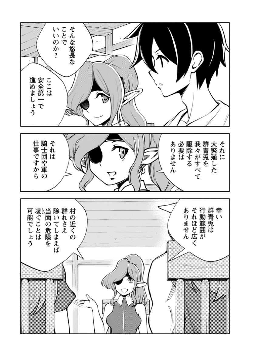 Monster no Goshujin-sama Chap 78.2 - Next Chap 79.2