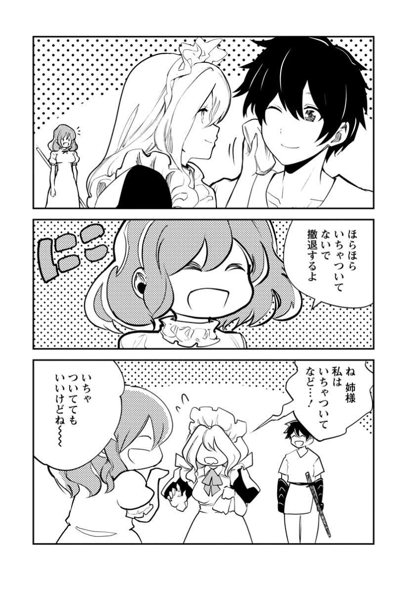 Monster no Goshujin-sama Chap 79.1 - Next Chap 80.1