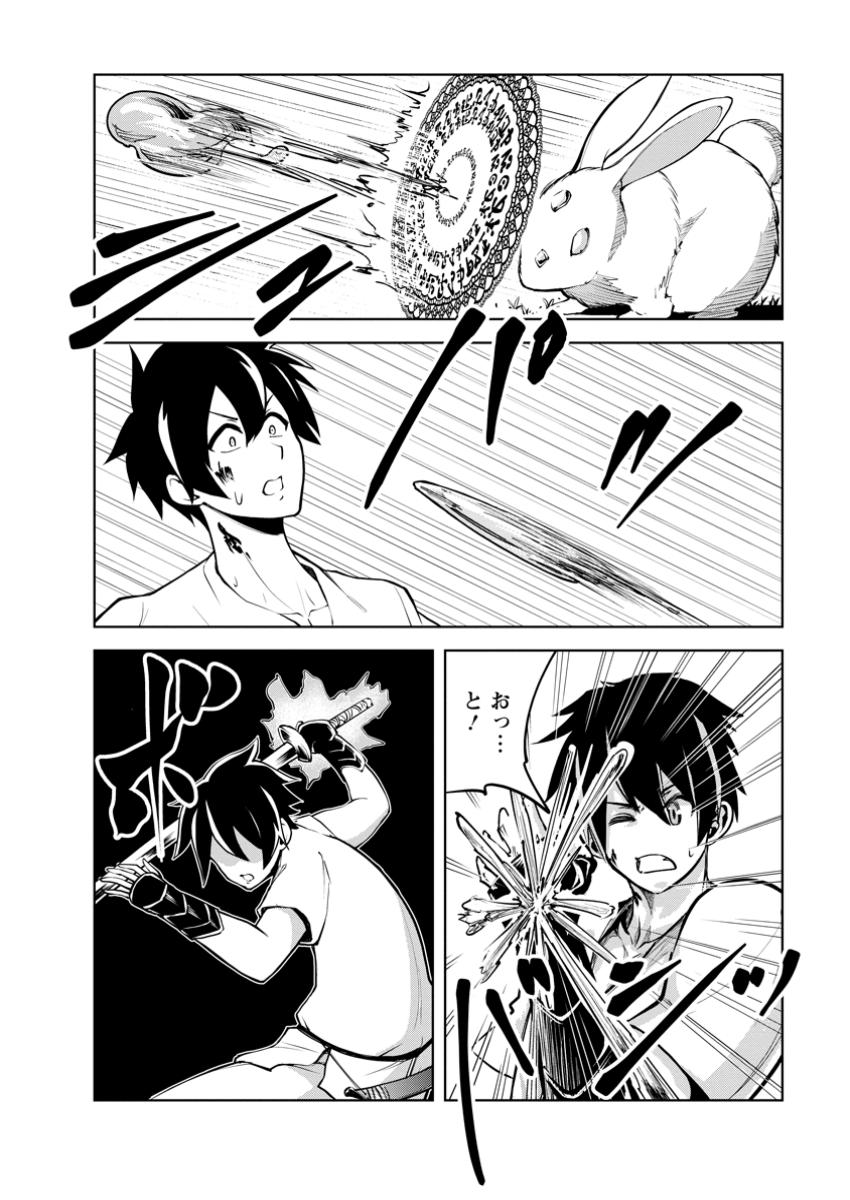 Monster no Goshujin-sama Chap 79.1 - Next Chap 80.1