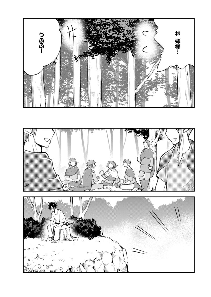 Monster no Goshujin-sama Chap 79.1 - Next Chap 80.1