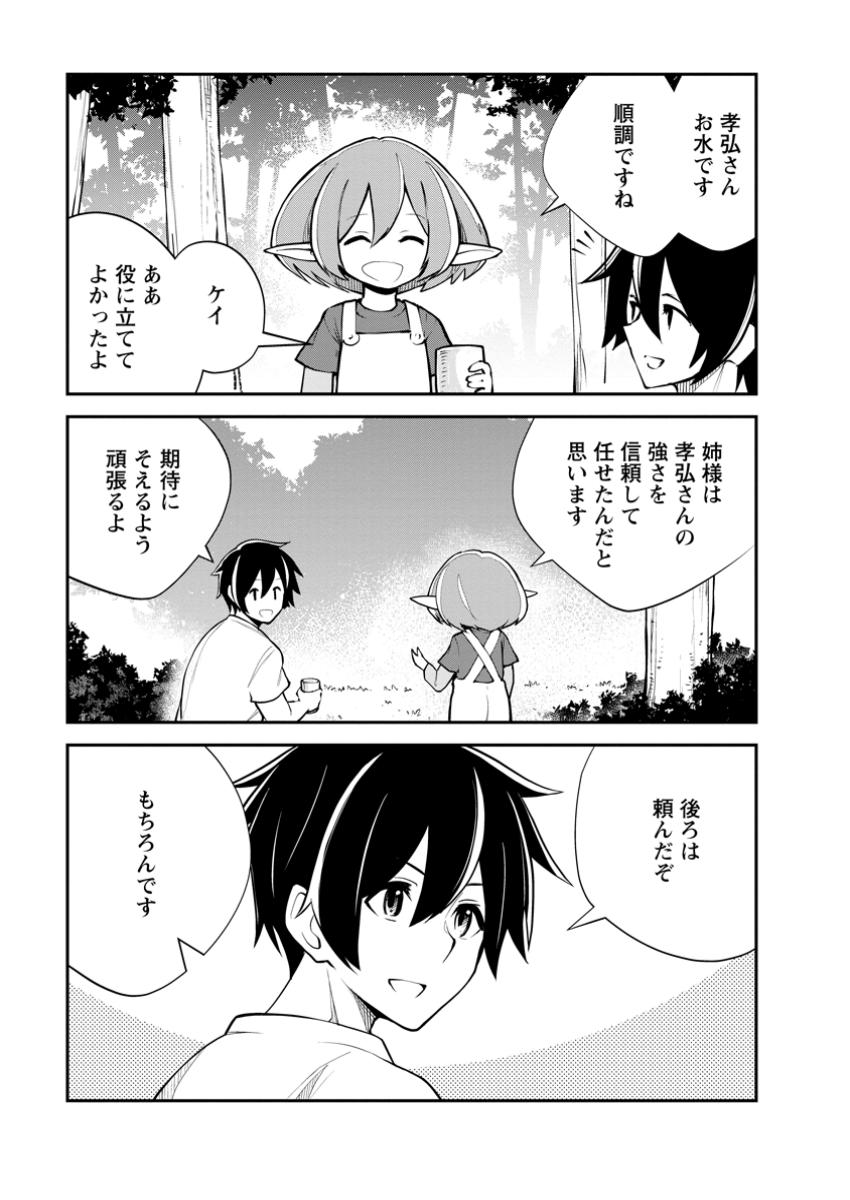 Monster no Goshujin-sama Chap 79.1 - Next Chap 80.1
