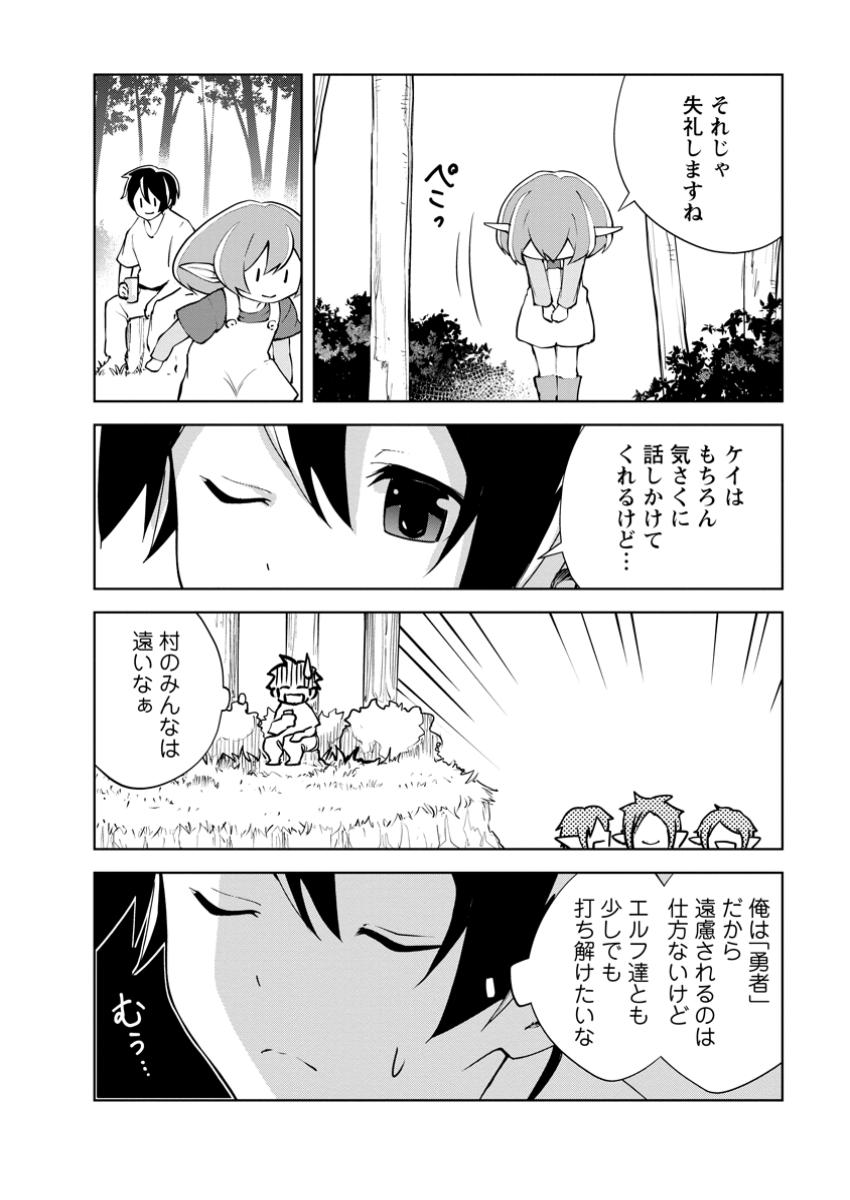 Monster no Goshujin-sama Chap 79.1 - Next Chap 80.1