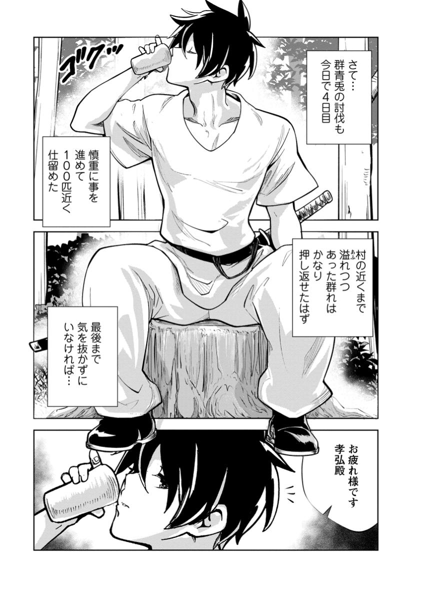 Monster no Goshujin-sama Chap 79.1 - Next Chap 80.1