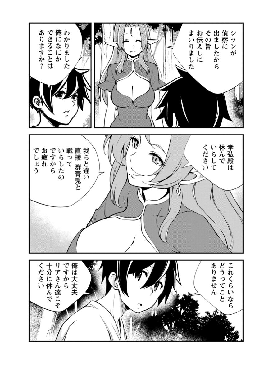 Monster no Goshujin-sama Chap 79.1 - Next Chap 80.1
