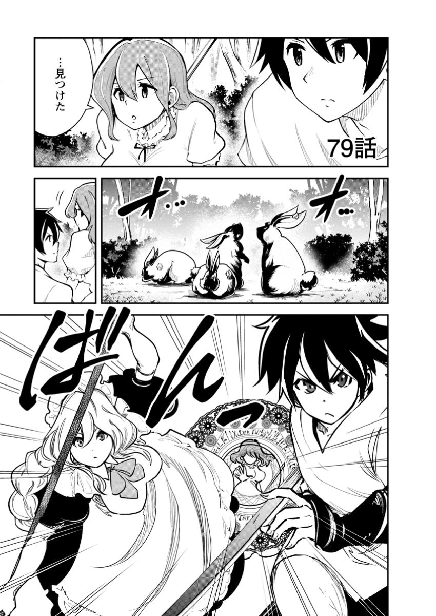 Monster no Goshujin-sama Chap 79.1 - Next Chap 80.1
