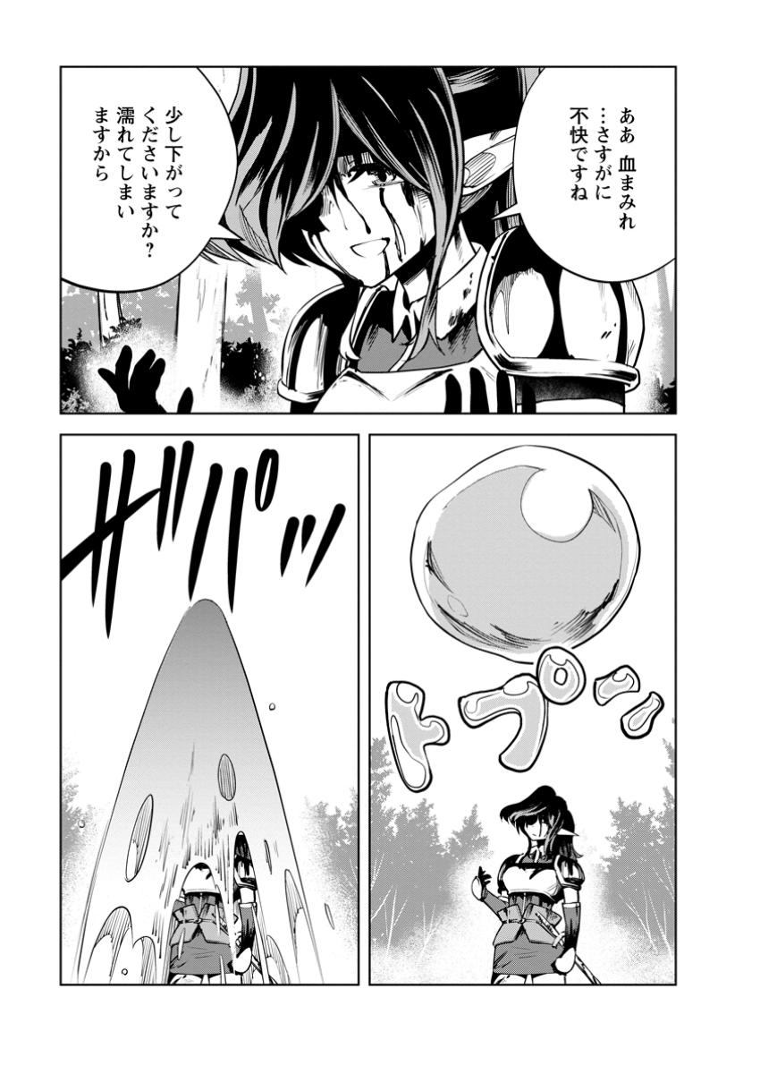 Monster no Goshujin-sama Chap 79.3 - Next Chap 80.3