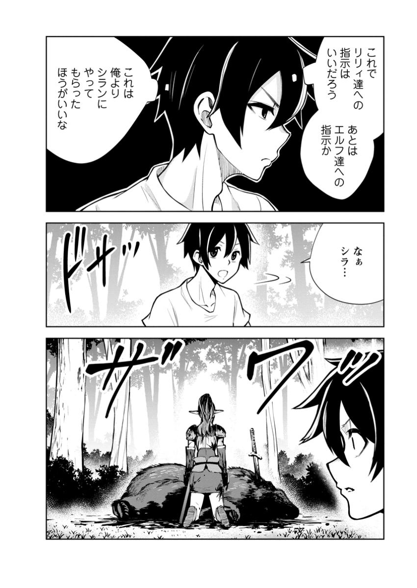 Monster no Goshujin-sama Chap 79.3 - Next Chap 80.3