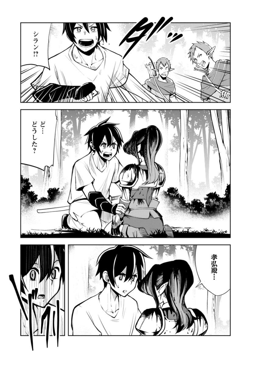 Monster no Goshujin-sama Chap 79.3 - Next Chap 80.3