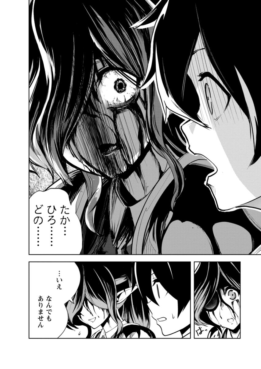 Monster no Goshujin-sama Chap 79.3 - Next Chap 80.3