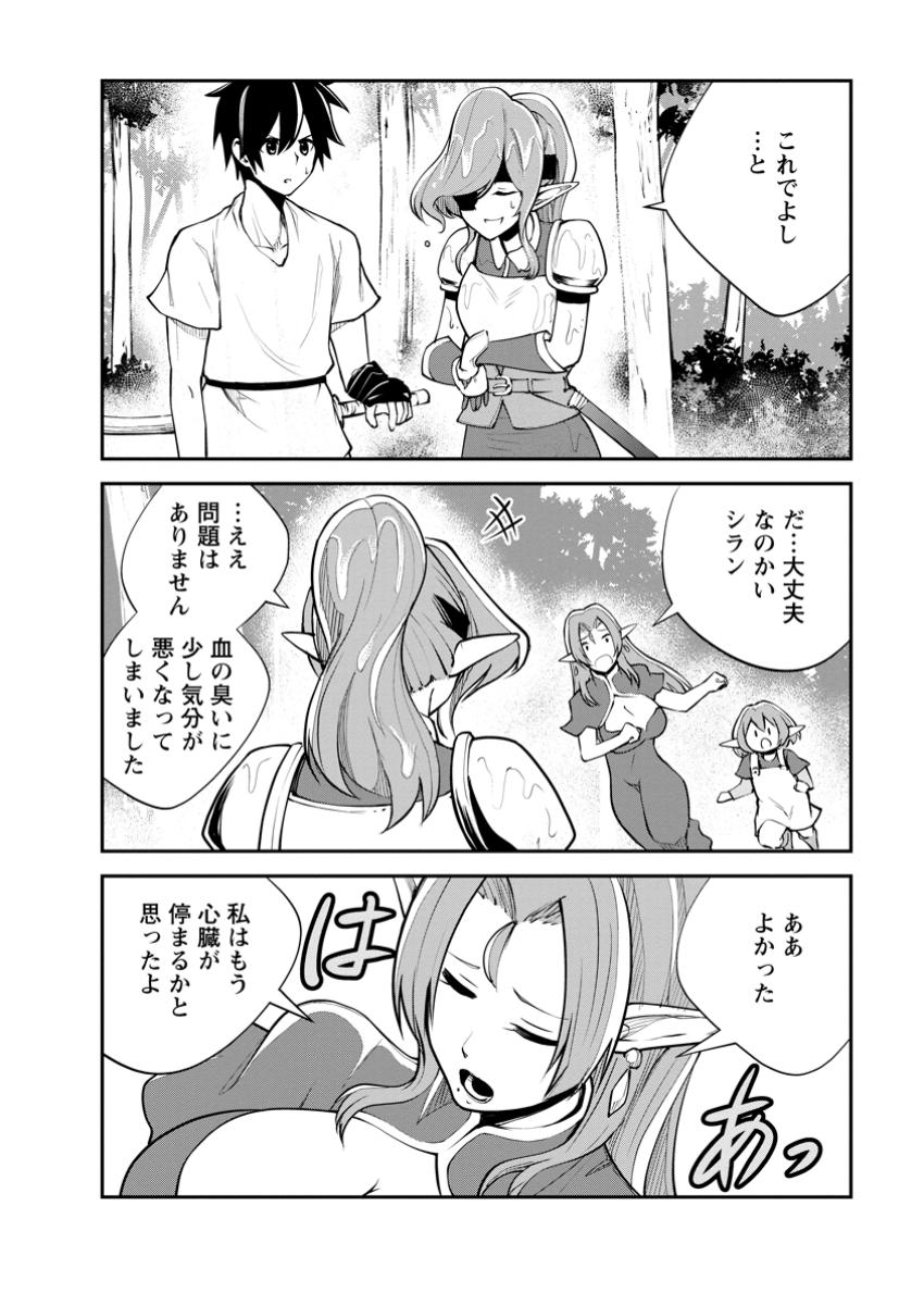 Monster no Goshujin-sama Chap 79.3 - Next Chap 80.3