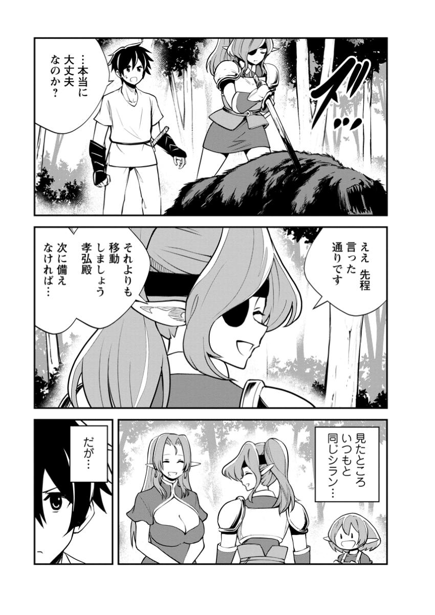 Monster no Goshujin-sama Chap 79.3 - Next Chap 80.3