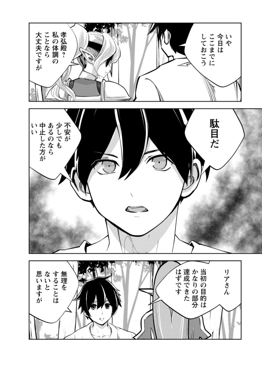 Monster no Goshujin-sama Chap 79.3 - Next Chap 80.3