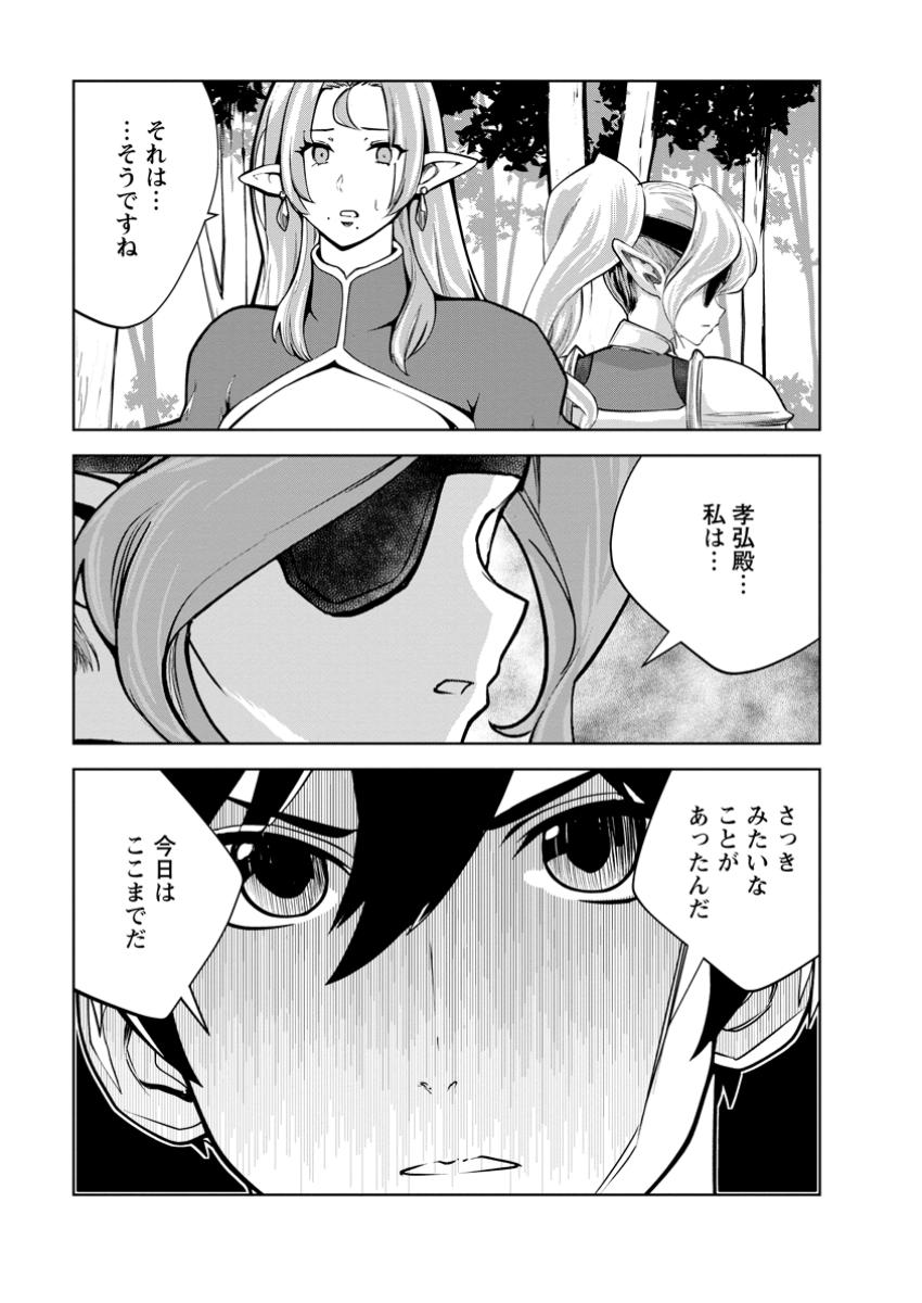 Monster no Goshujin-sama Chap 79.3 - Next Chap 80.3