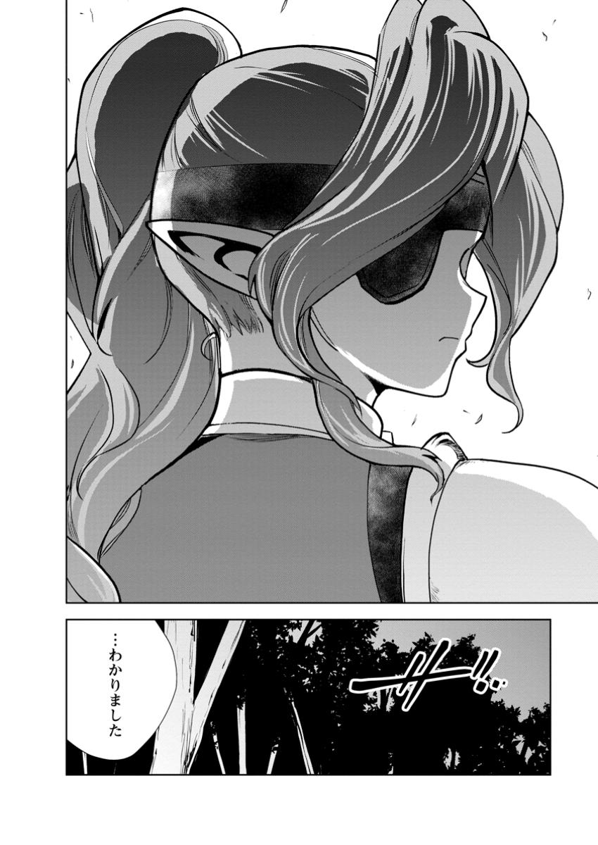 Monster no Goshujin-sama Chap 79.3 - Next Chap 80.3
