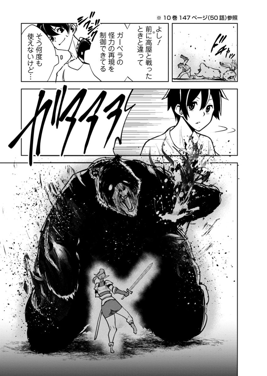 Monster no Goshujin-sama Chap 79.3 - Next Chap 80.3