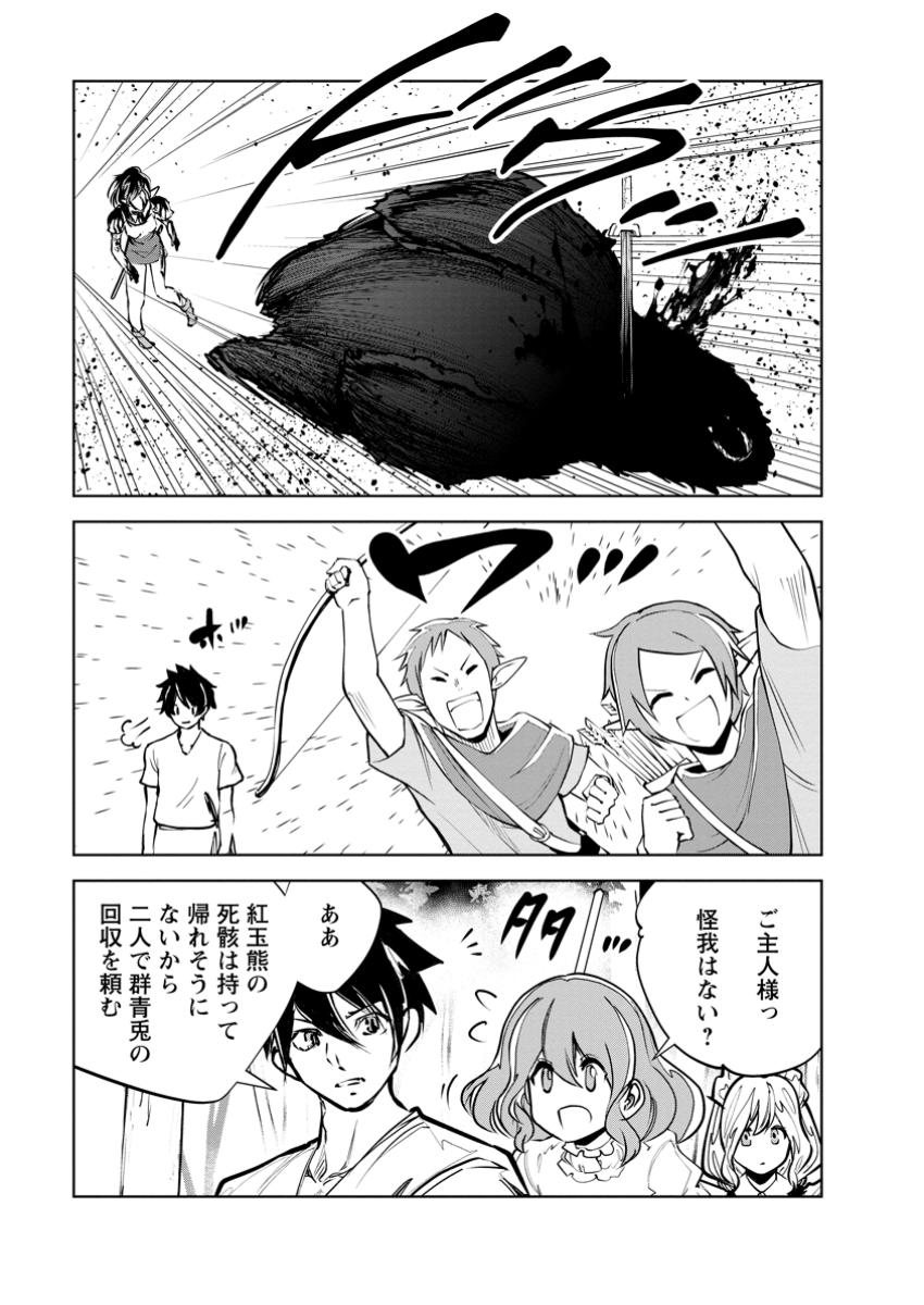 Monster no Goshujin-sama Chap 79.3 - Next Chap 80.3