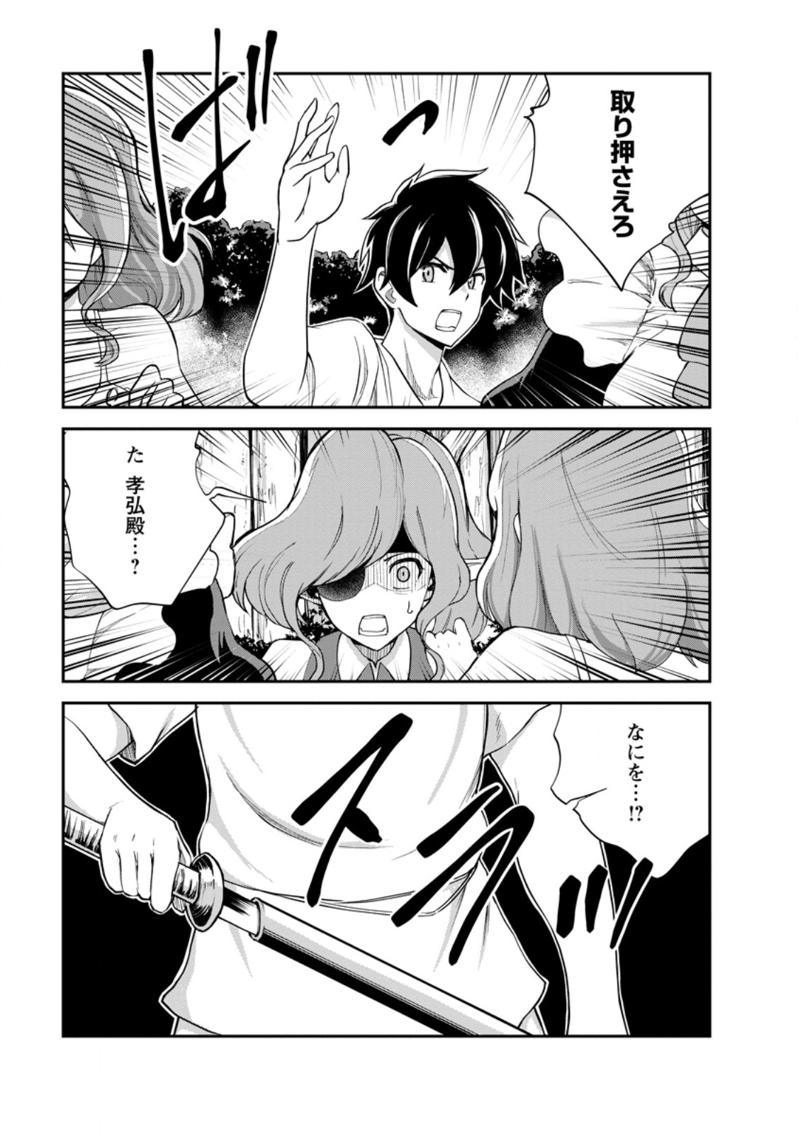 Monster no Goshujin-sama Chap 83.1 - Next Chap 84.1