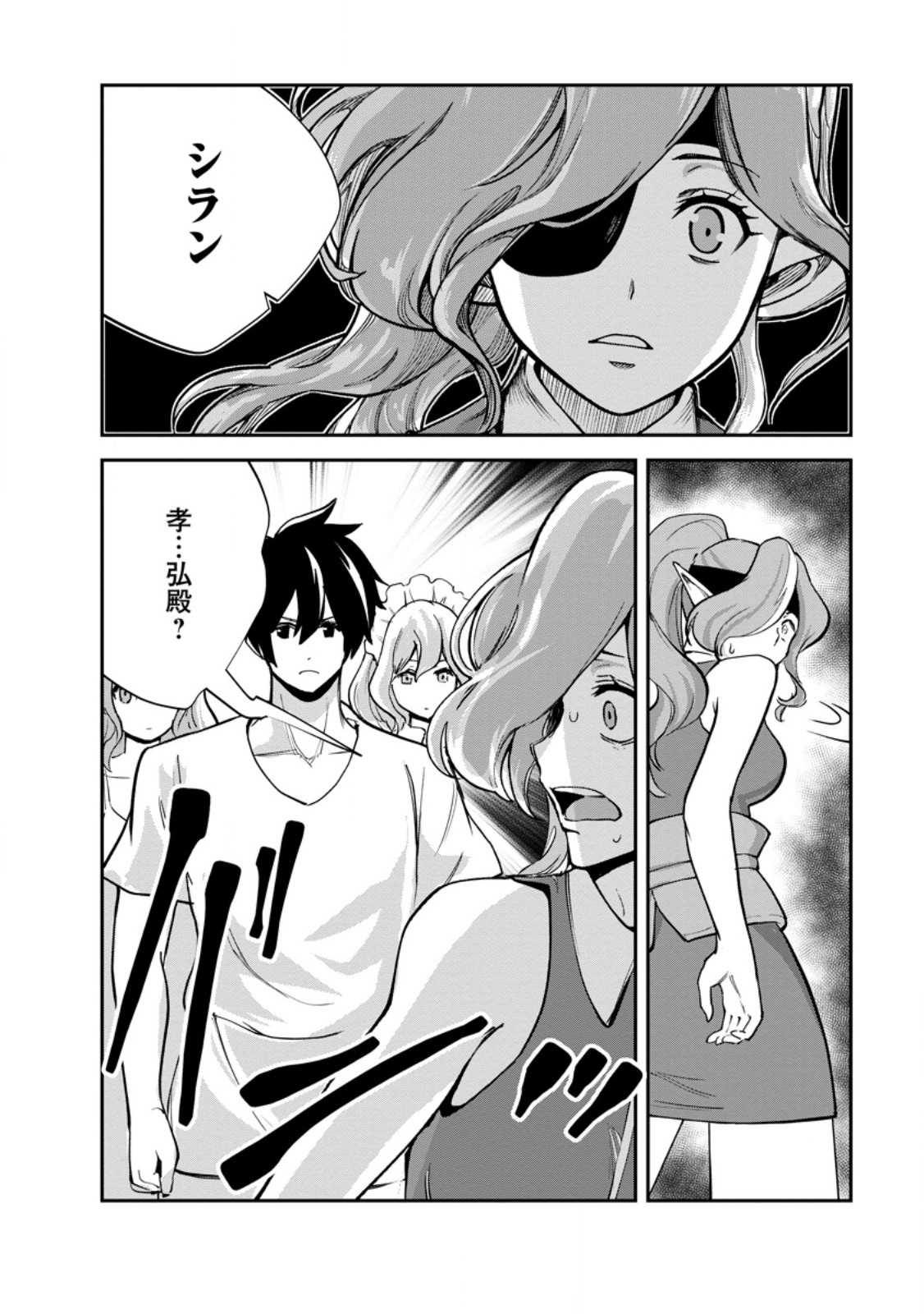 Monster no Goshujin-sama Chap 83.1 - Next Chap 84.1