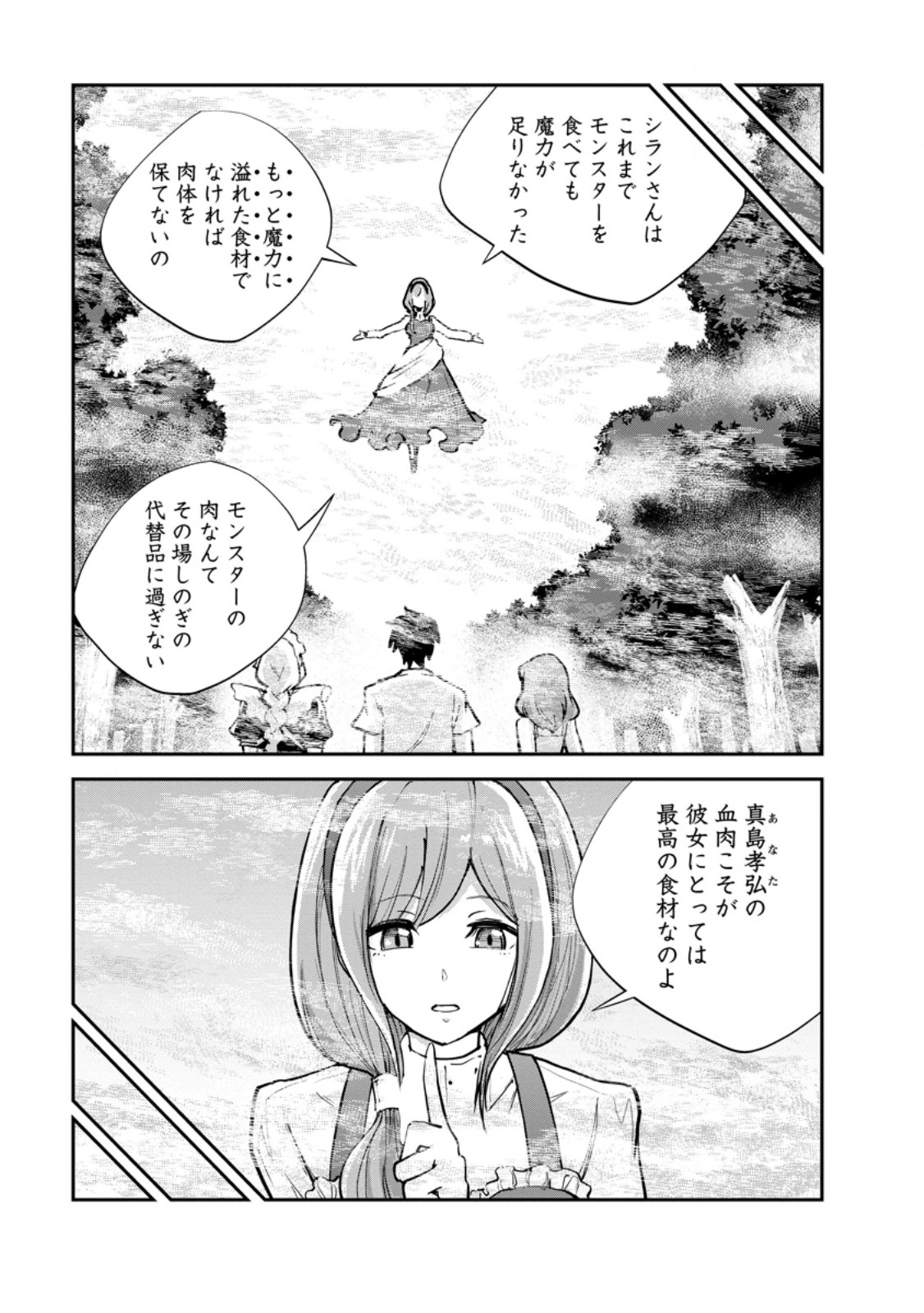 Monster no Goshujin-sama Chap 83.1 - Next Chap 84.1