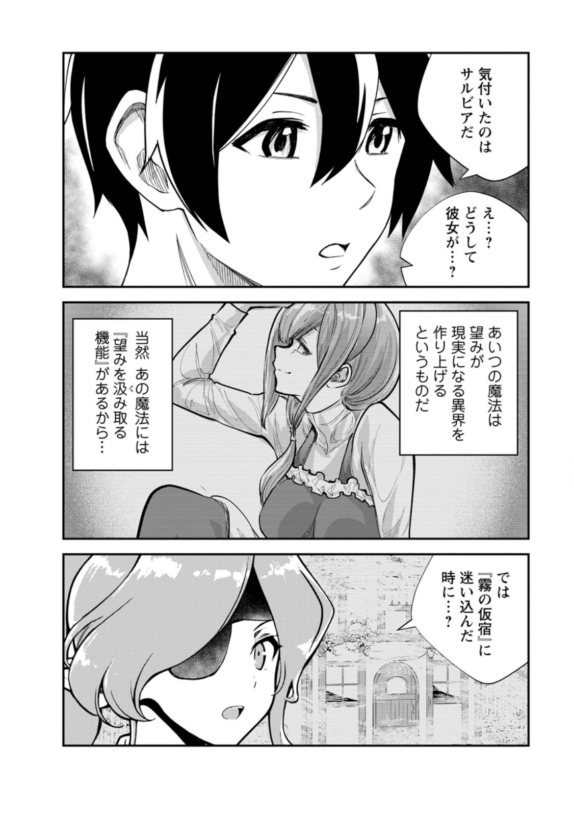 Monster no Goshujin-sama Chap 83.2 - Next Chap 84.2