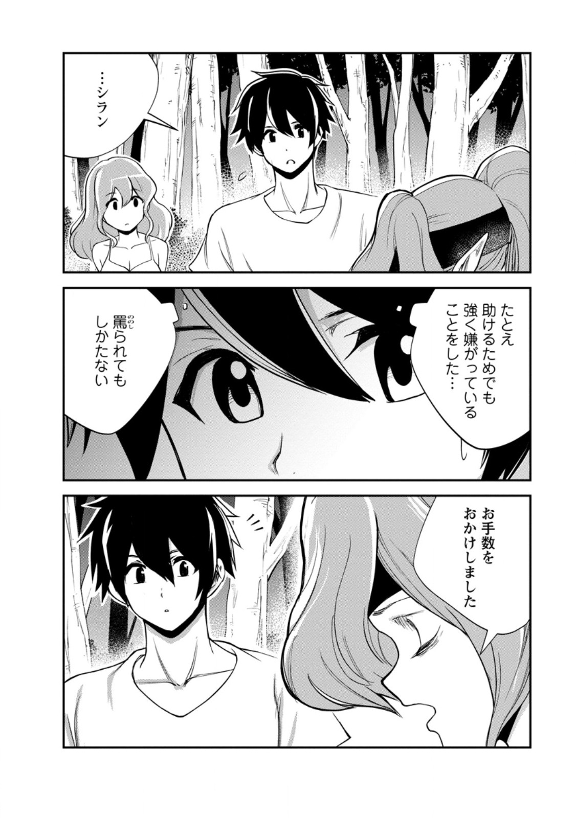 Monster no Goshujin-sama Chap 83.2 - Next Chap 84.2