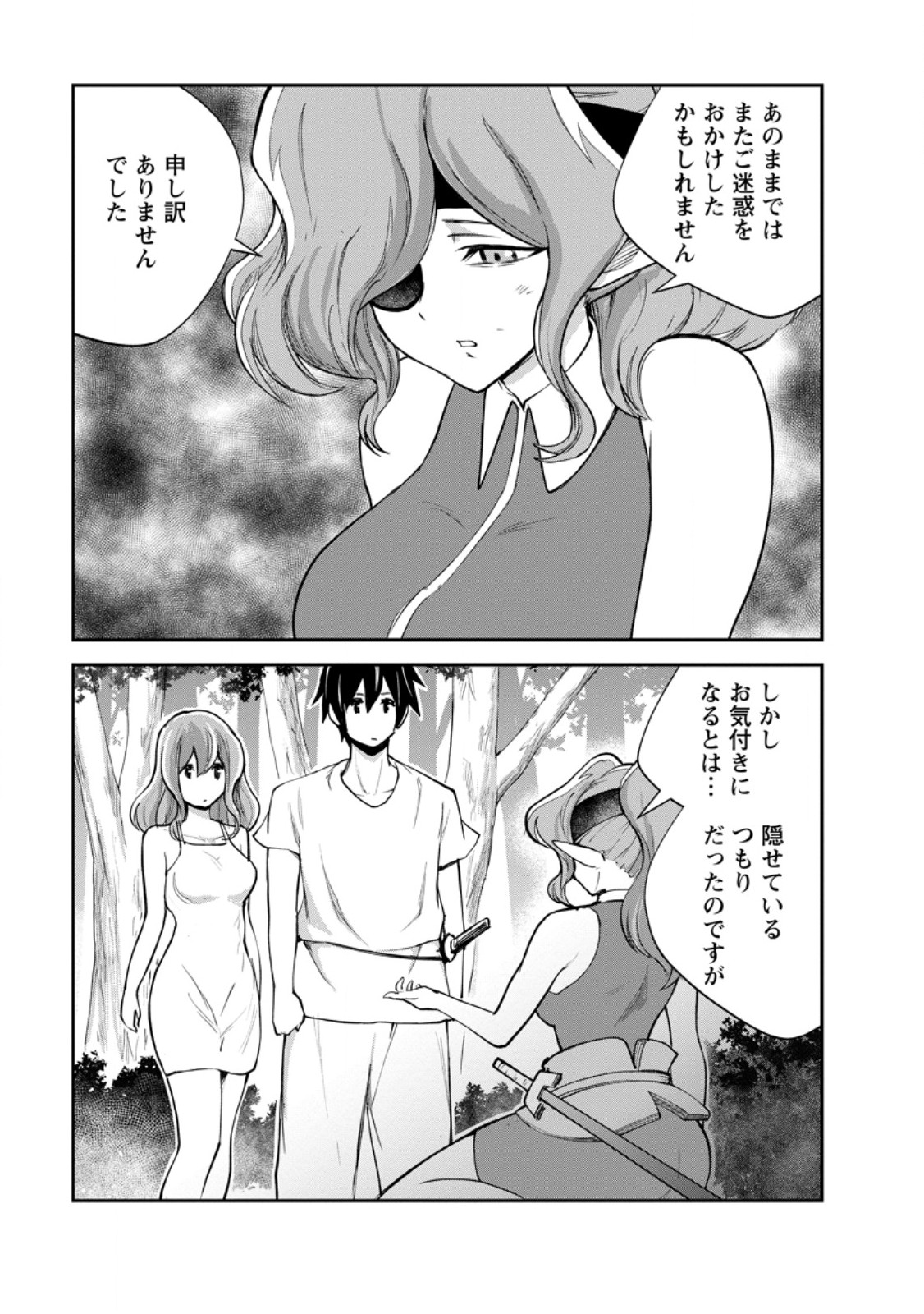 Monster no Goshujin-sama Chap 83.2 - Next Chap 84.2