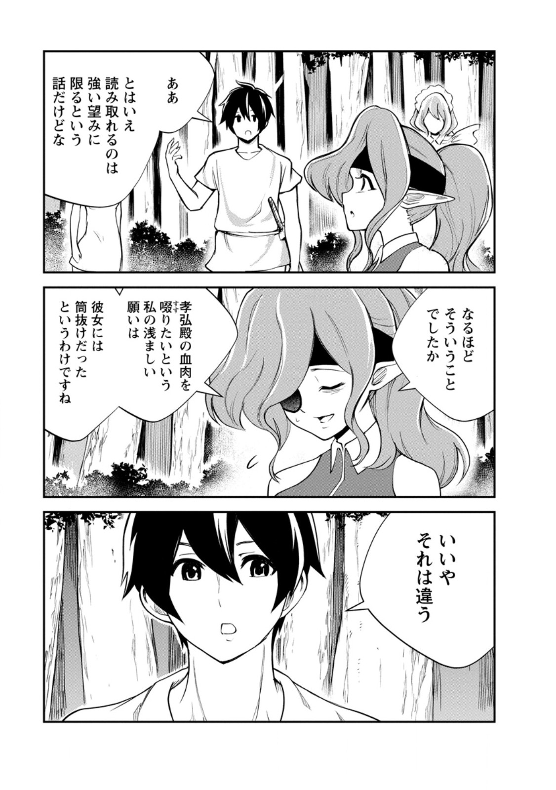 Monster no Goshujin-sama Chap 83.2 - Next Chap 84.2