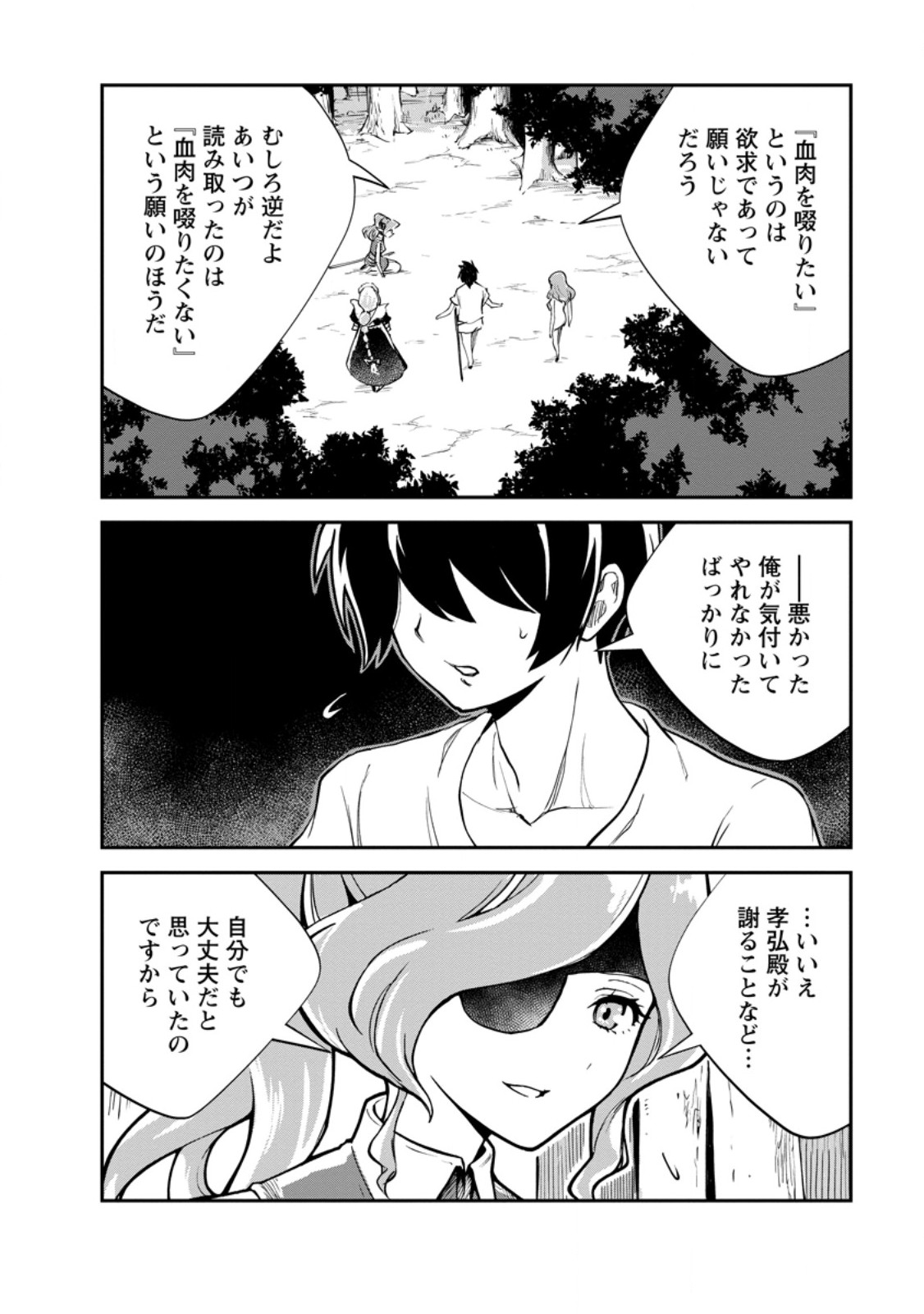Monster no Goshujin-sama Chap 83.2 - Next Chap 84.2
