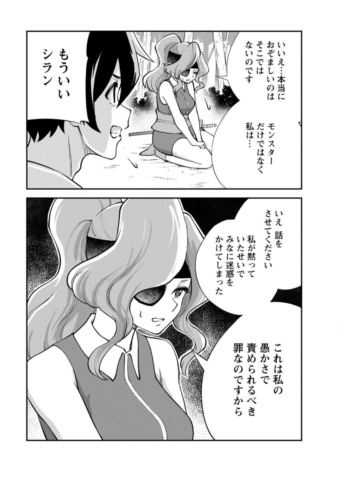 Monster no Goshujin-sama Chap 83.2 - Next Chap 84.2
