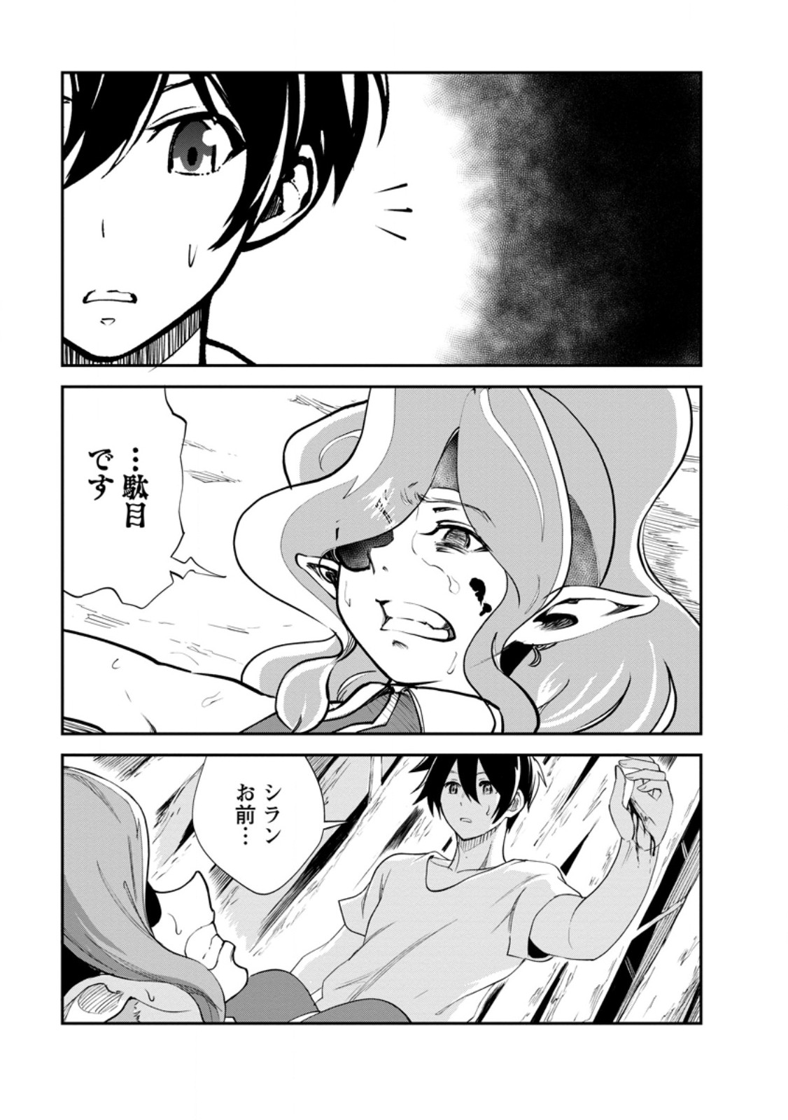 Monster no Goshujin-sama Chap 83.2 - Next Chap 84.2