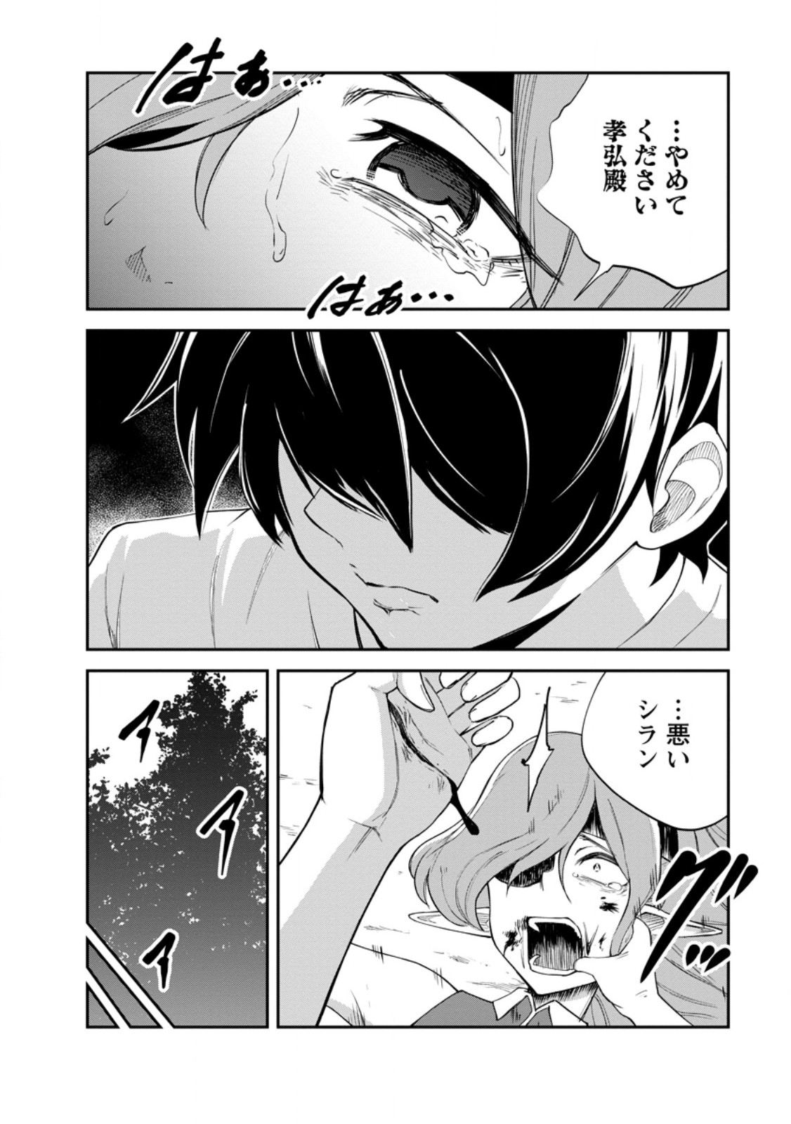 Monster no Goshujin-sama Chap 83.2 - Next Chap 84.2