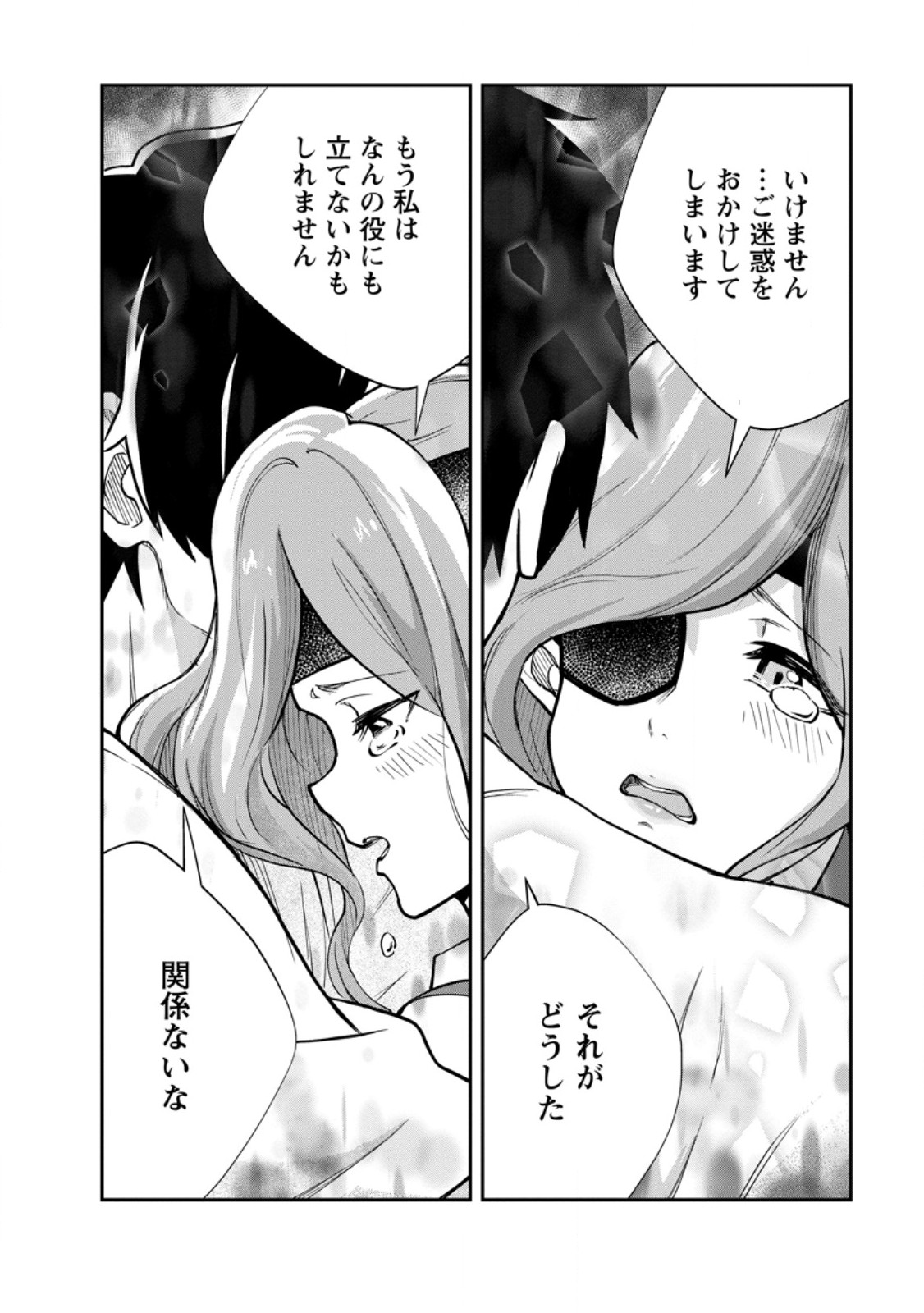 Monster no Goshujin-sama Chap 83.3 - Next Chap 84.3