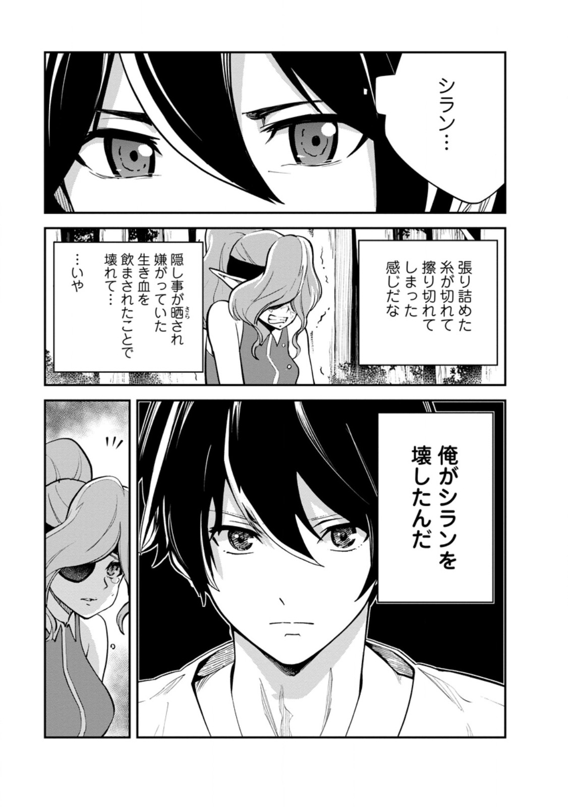 Monster no Goshujin-sama Chap 83.3 - Next Chap 84.3