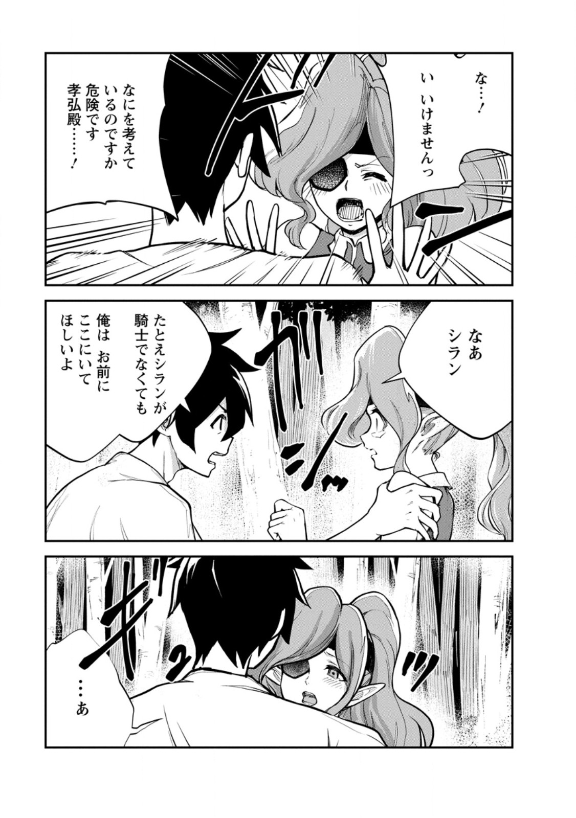 Monster no Goshujin-sama Chap 83.3 - Next Chap 84.3