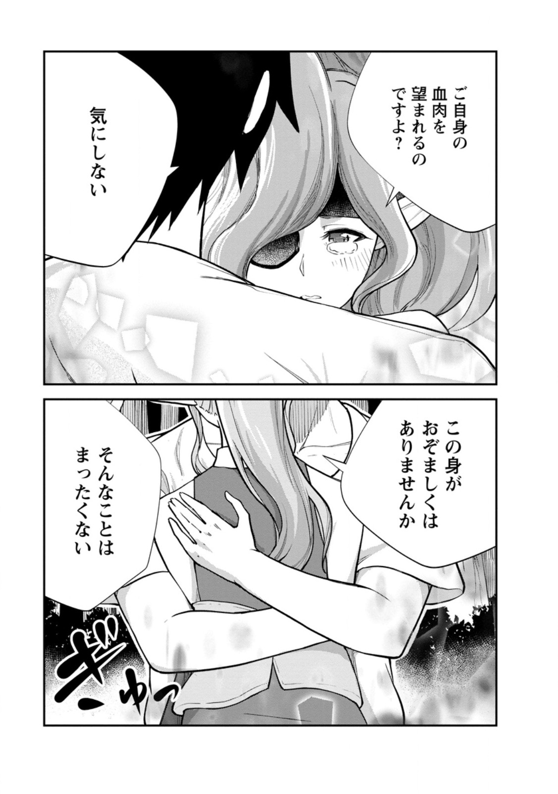 Monster no Goshujin-sama Chap 83.3 - Next Chap 84.3