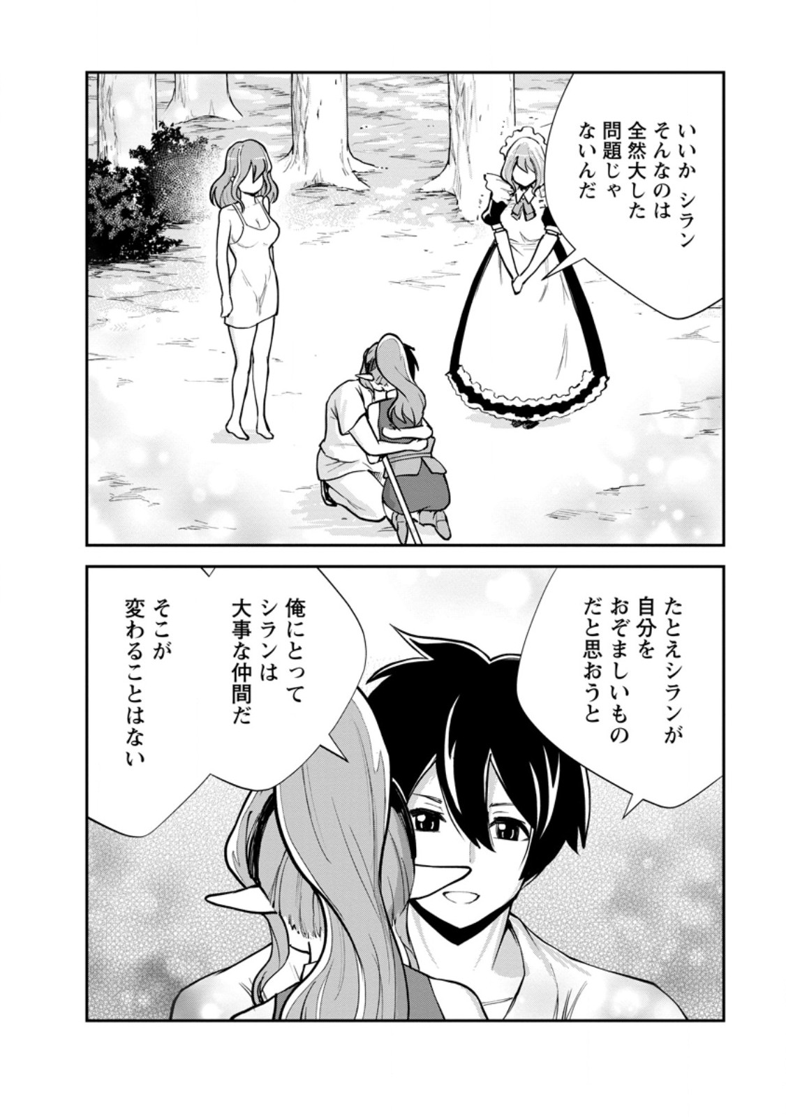 Monster no Goshujin-sama Chap 83.3 - Next Chap 84.3