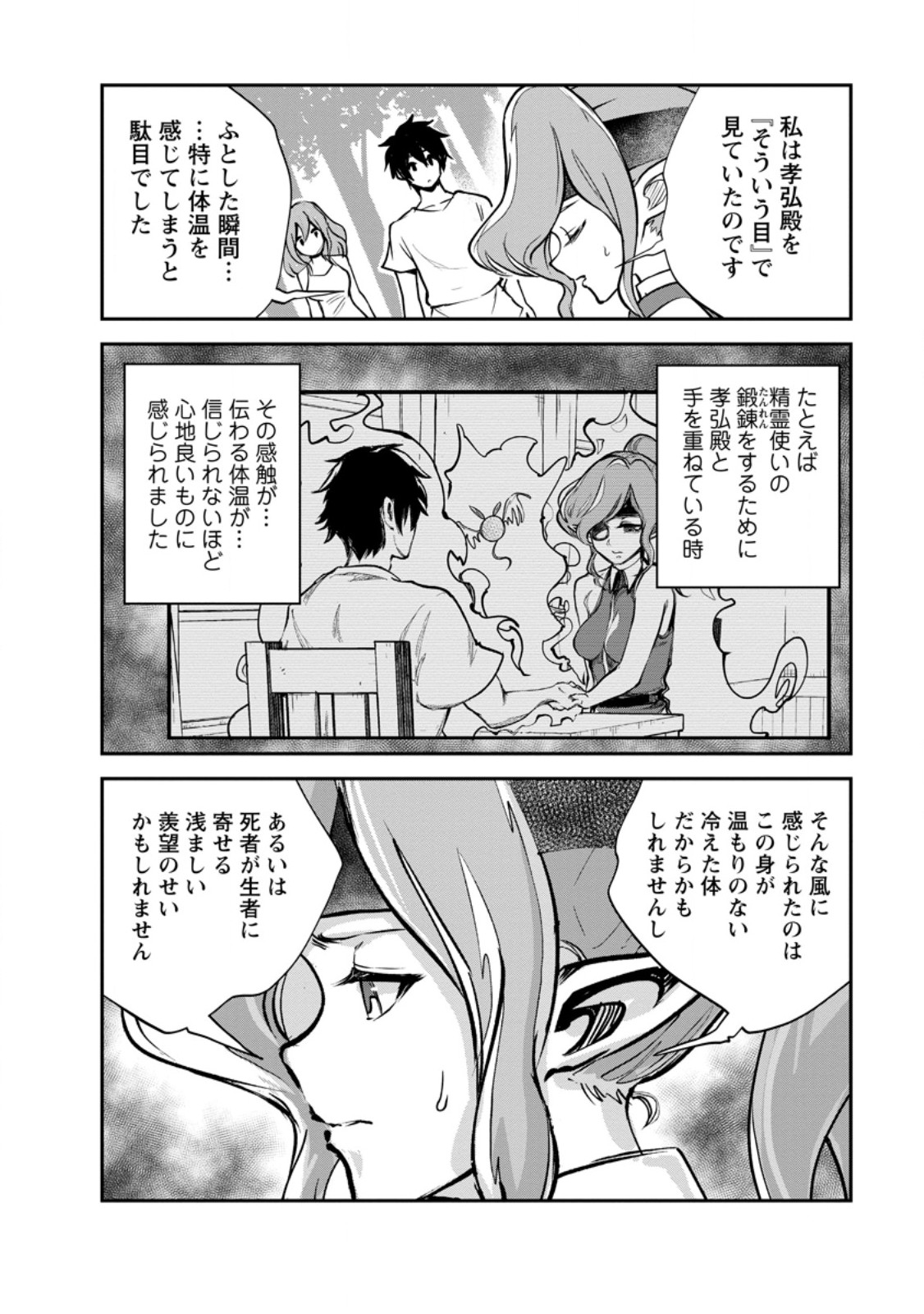 Monster no Goshujin-sama Chap 83.3 - Next Chap 84.3