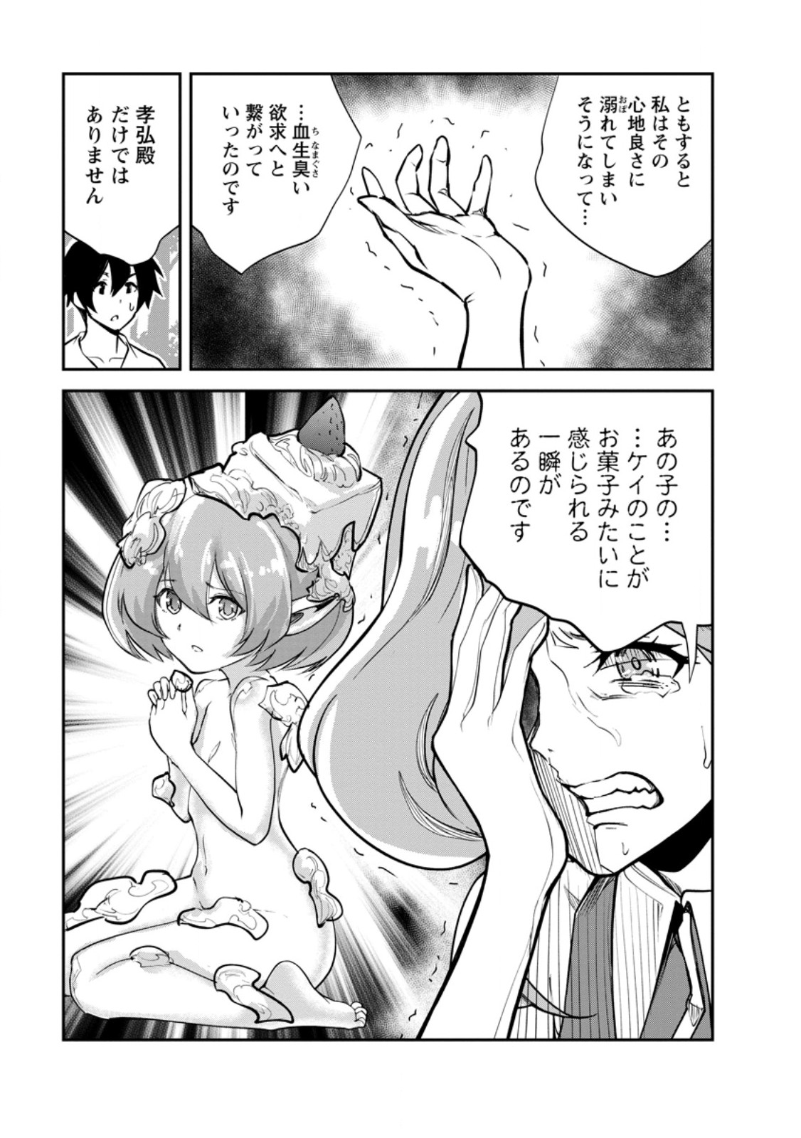 Monster no Goshujin-sama Chap 83.3 - Next Chap 84.3