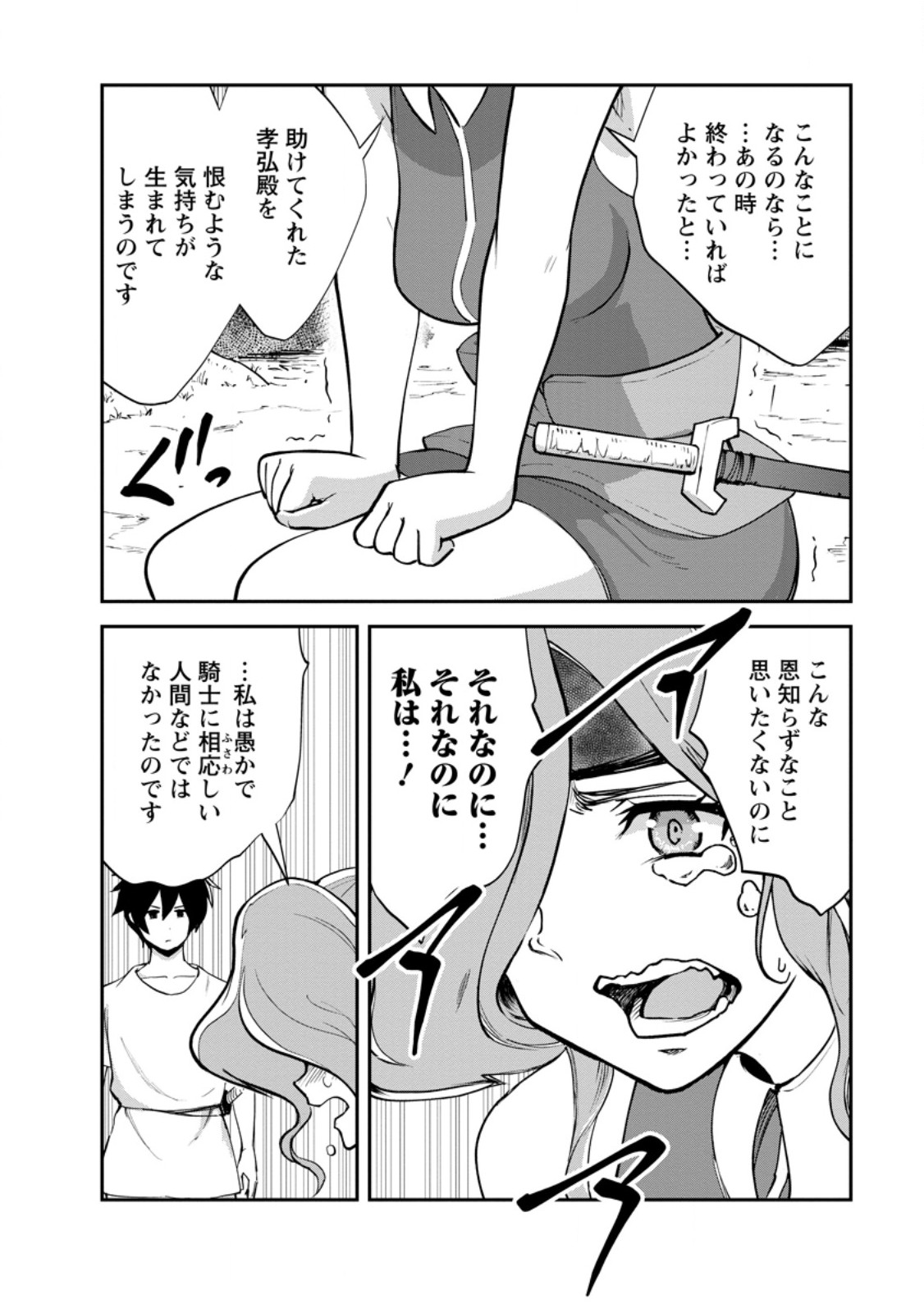Monster no Goshujin-sama Chap 83.3 - Next Chap 84.3