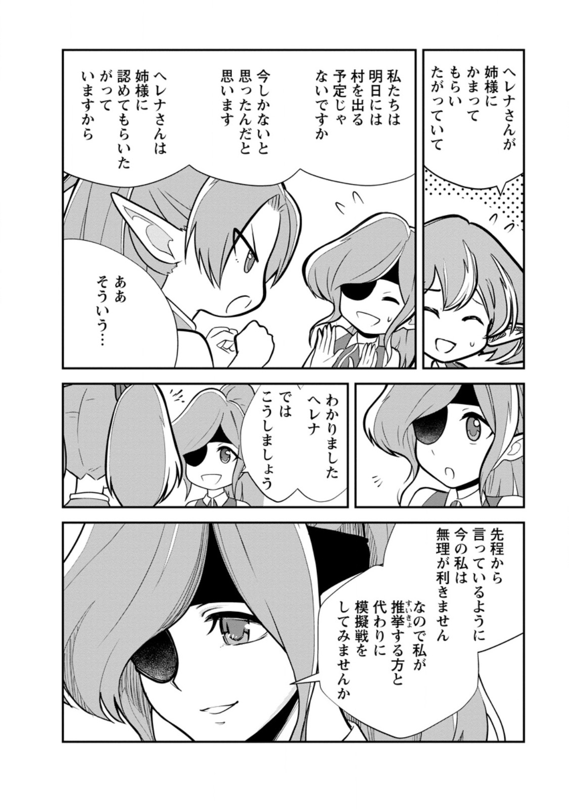 Monster no Goshujin-sama Chap 80.1 - Next Chap 81.1
