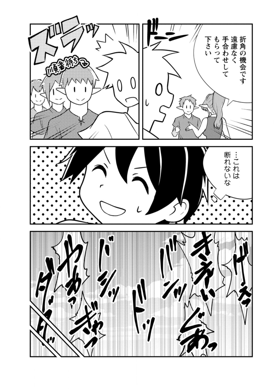 Monster no Goshujin-sama Chap 80.1 - Next Chap 81.1