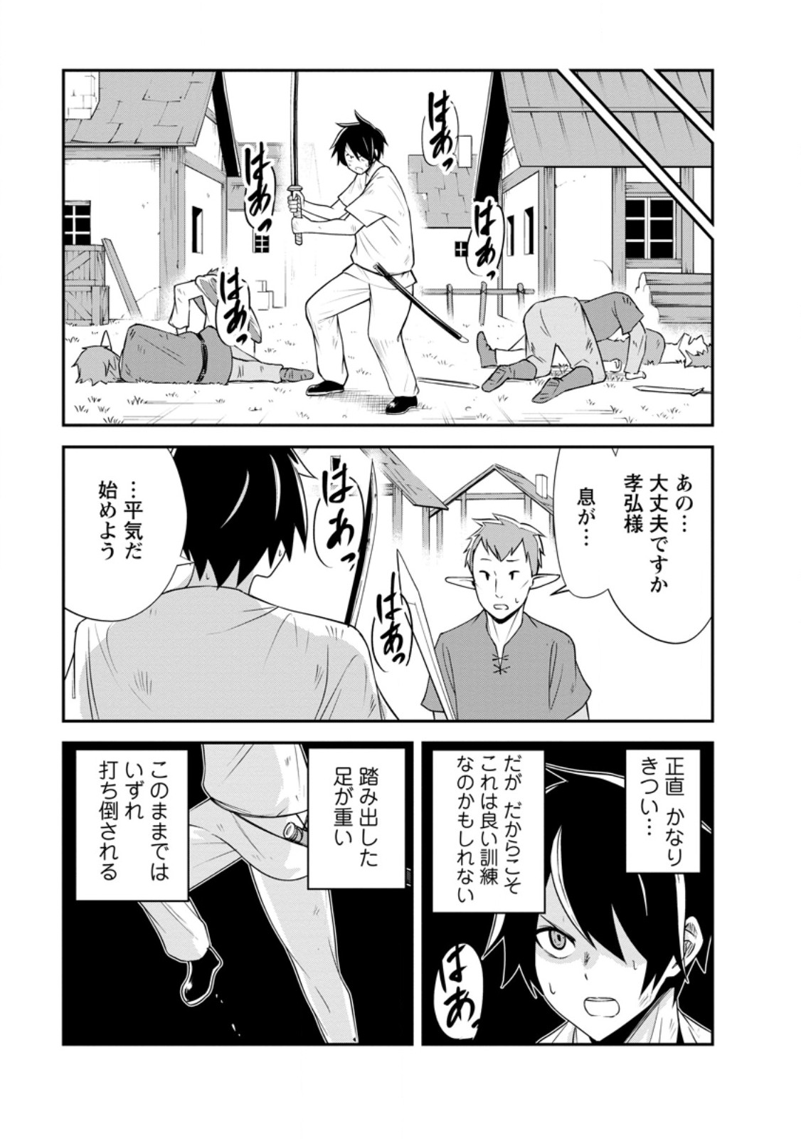 Monster no Goshujin-sama Chap 80.1 - Next Chap 81.1